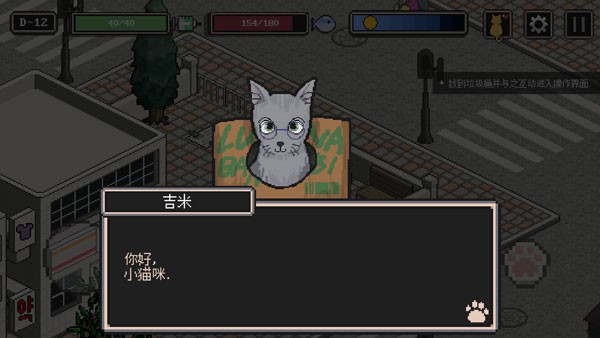 流浪猫的故事截图