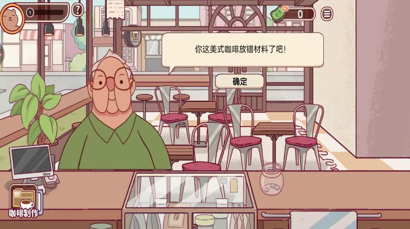 美味的咖啡截图0