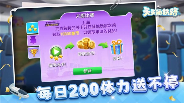 天天铺铁路截图