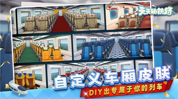 天天铺铁路截图