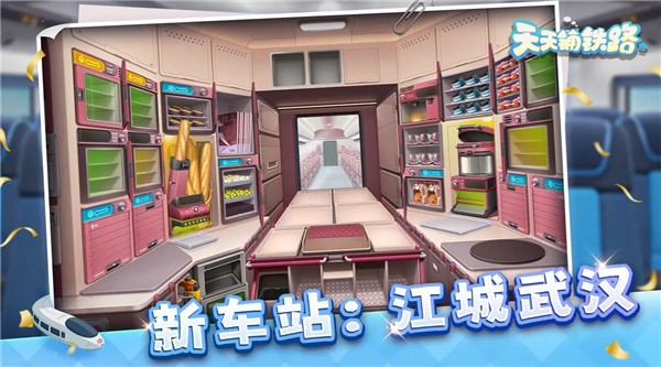 天天铺铁路截图