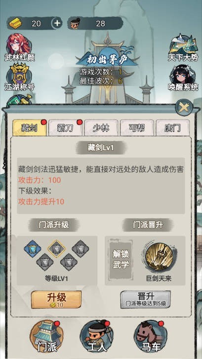 最强进化截图