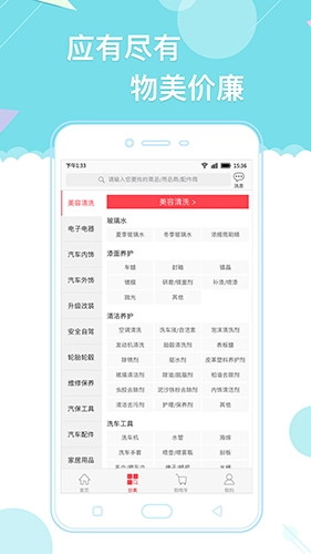 天天爱车门店版(2)