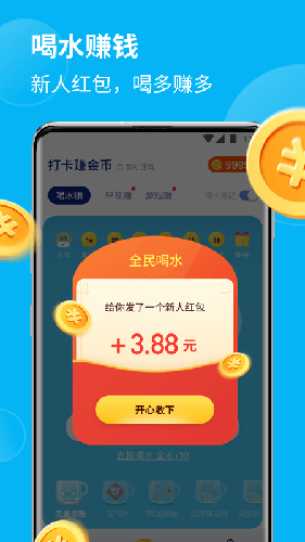 全民喝水截图1