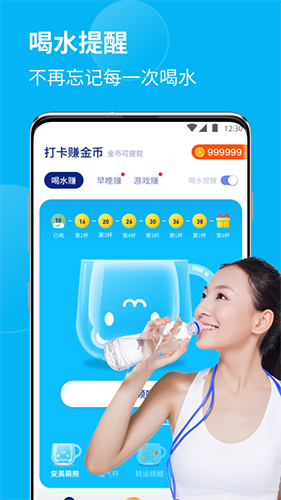 全民喝水截图5