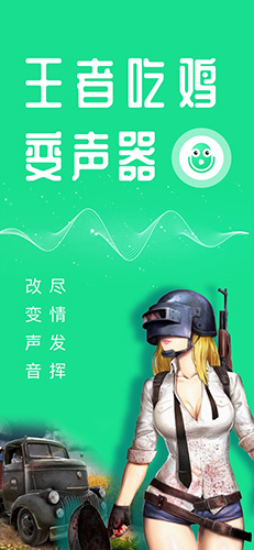万能语音变声器