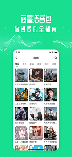 万能语音变声器