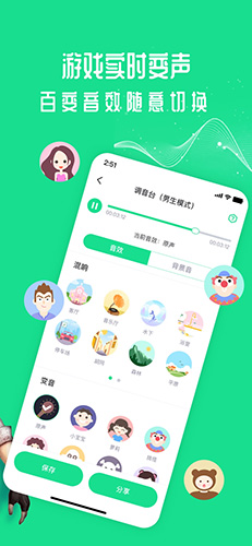 万能语音变声器软件特色展示图