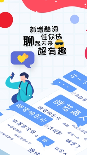 趣打字截图3