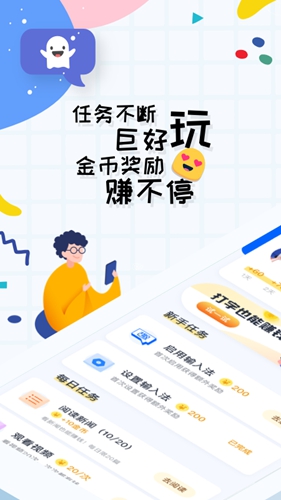 趣打字软件特色展示图