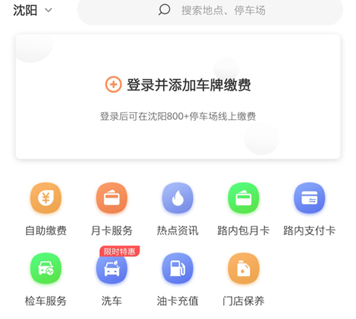 美行停车缴费流程第一步截图