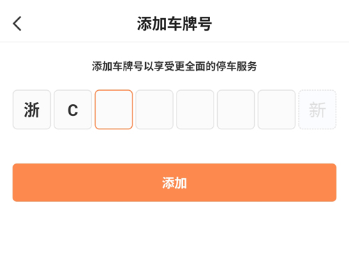 美行停车自助缴费界面截图