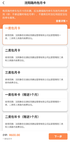 美行停车月卡包年卡价格展示图