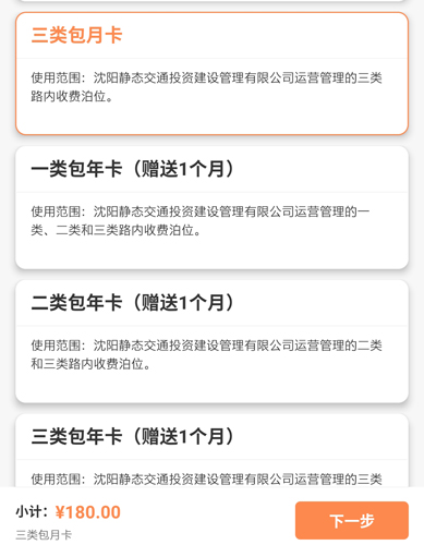 美行停车欠费处理说明图