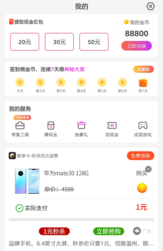 疯狂来电秀免费说明截图