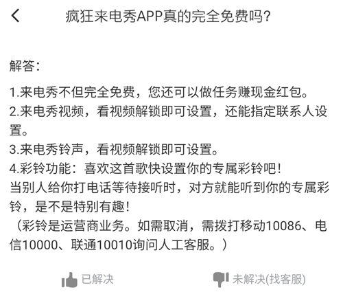 疯狂来电秀现金签到功能截图