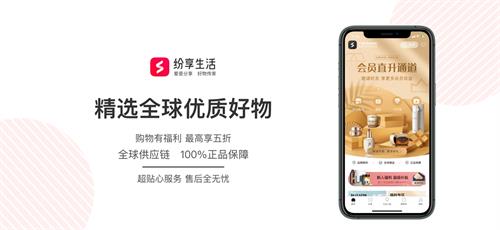 纷享生活软件界面展示