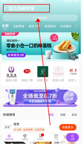 谊品到家首页个人资料入口示意图
