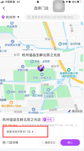 谊品到家城市门店选择界面示意图