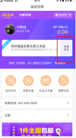 谊品到家取货方式选择界面示意图