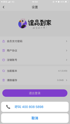 谊品到家客服热线展示示意图