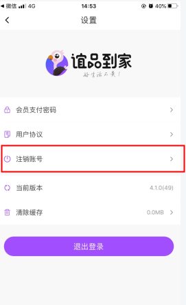 谊品到家注销账号选项位置示意图