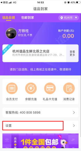谊品到家设置选项位置示意图