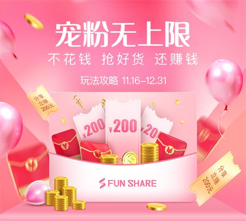 纷享生活宠粉季活动宣传图