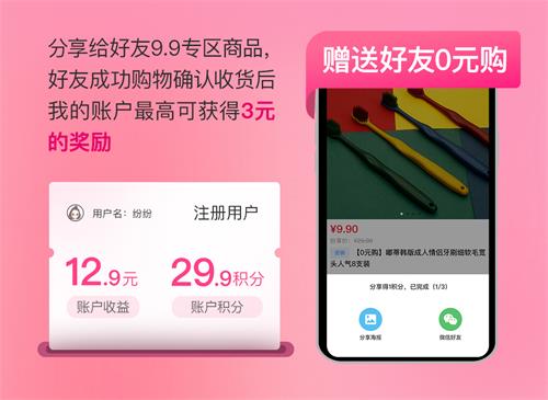 纷享生活新人0元购活动说明