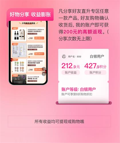 纷享生活会员直升专区优惠展示
