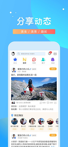 嗨走旅行软件功能展示图