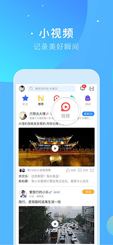 嗨走旅行截图2