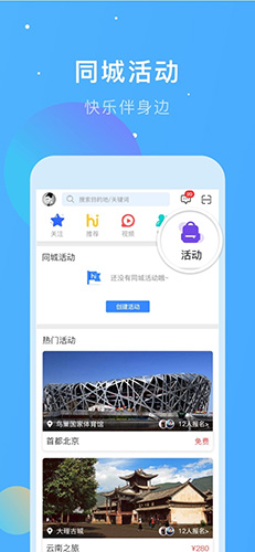 嗨走旅行截图3