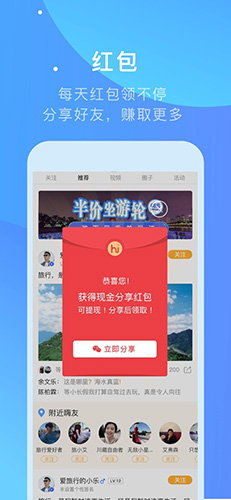 嗨走旅行截图4