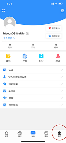 嗨走旅行个人中心页面截图