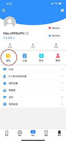 嗨走旅行钱包入口截图