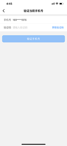 嗨走旅行获取验证码界面截图