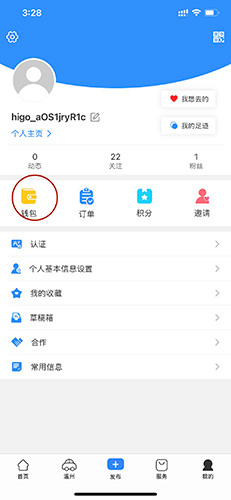 嗨走旅行钱包入口位置截图