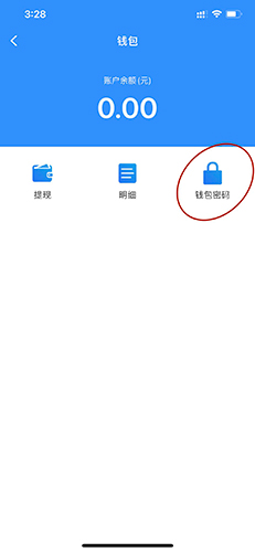嗨走旅行钱包密码设置入口截图