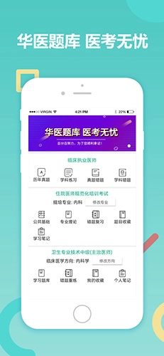 华医题库官方正版图3