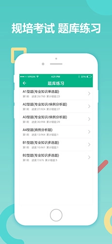 华医题库官方正版图2