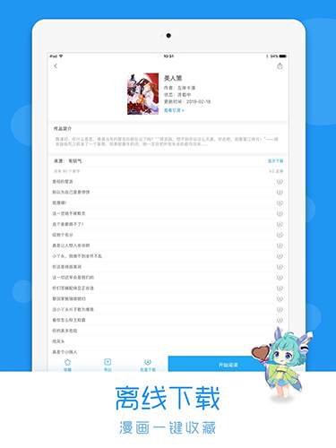 荟聚动漫截图3