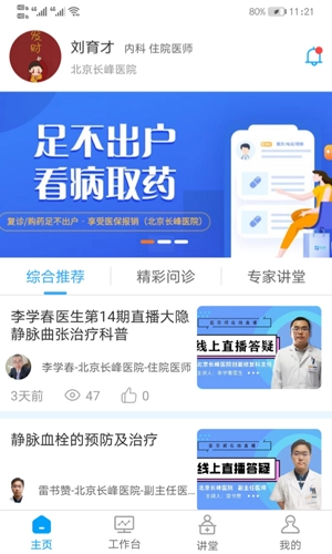 医百顺医生版(4)