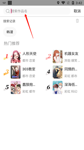 韩漫搜索界面展示