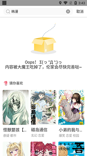 韩漫搜索结果展示