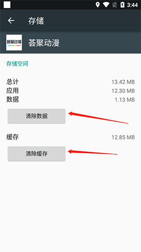 清除数据和缓存按钮位置展示