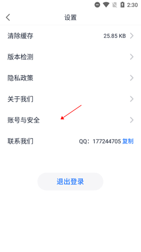 趣打字账号和安全页面截图