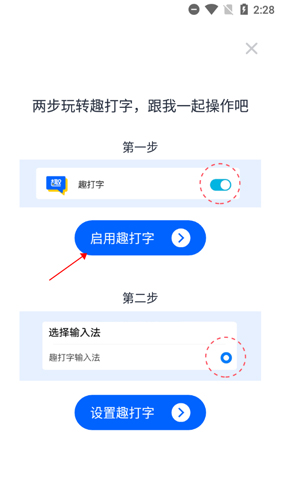趣打字权限更改按钮位置示意图