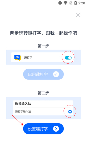 趣打字输入法切换界面截图