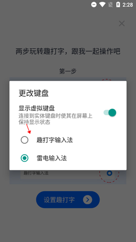 趣打字输入法设置完成确认界面